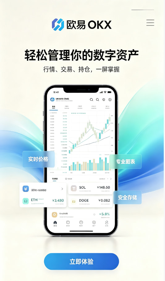 欧交易所app官网下载安全专题配图